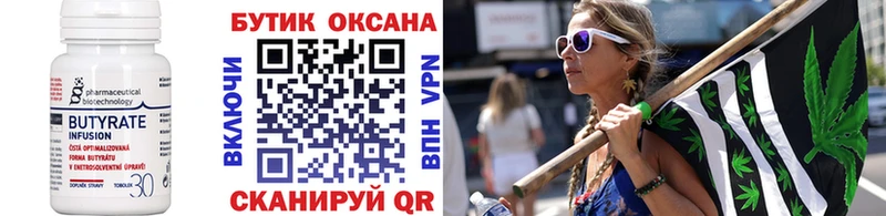 Бутират бутик  Купить  Биробиджан 