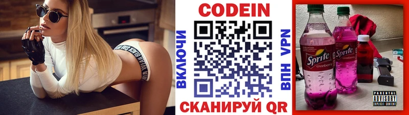 Кодеин напиток Lean (лин)  Купить где  Биробиджан 